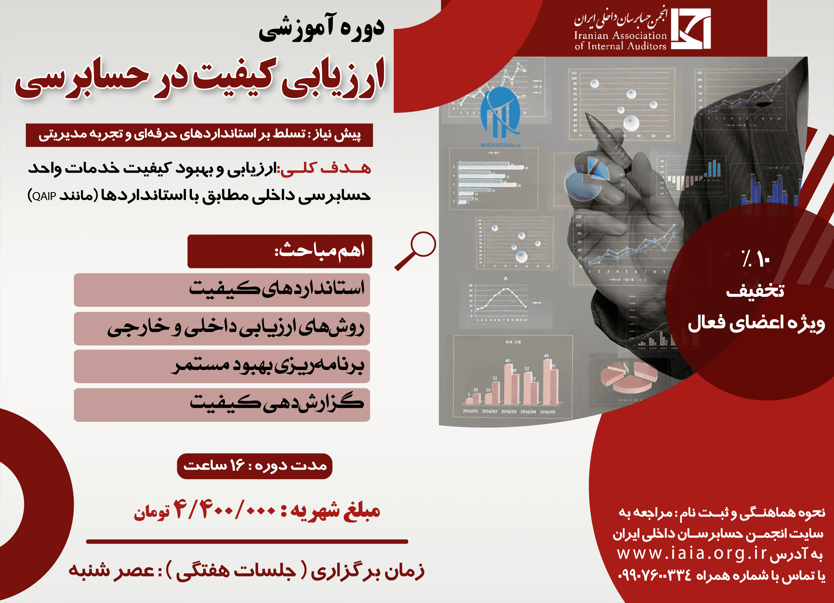 ارزیابی کیفیت در حسابرسی