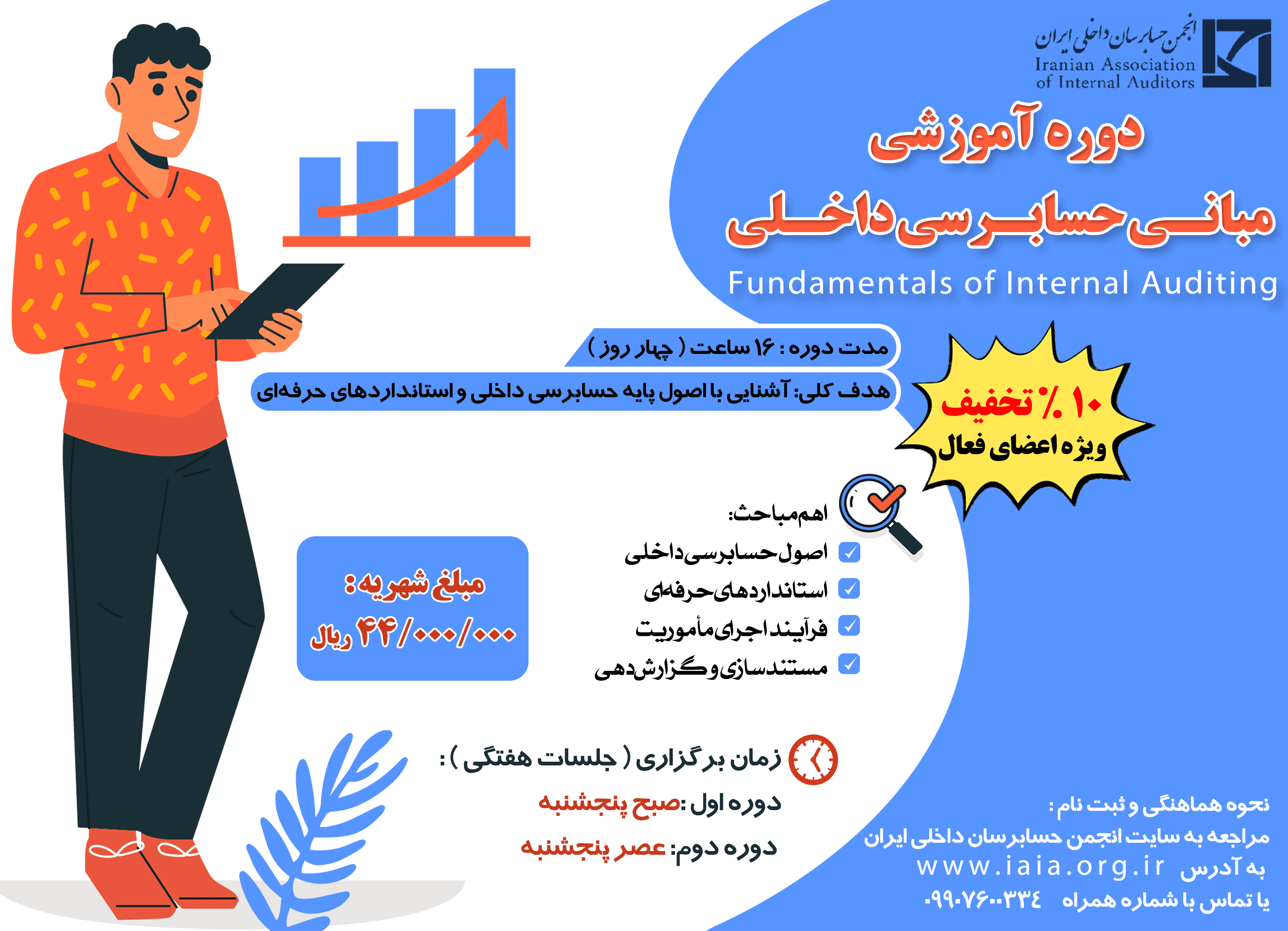 مبانی حسابرسی داخلی